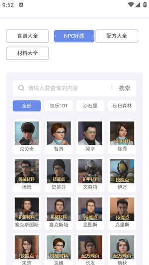 明日之后图鉴工具手机版截图1