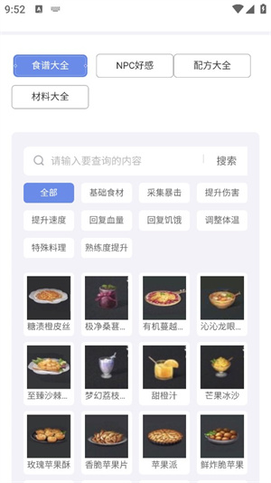 明日之后图鉴工具手机版截图2