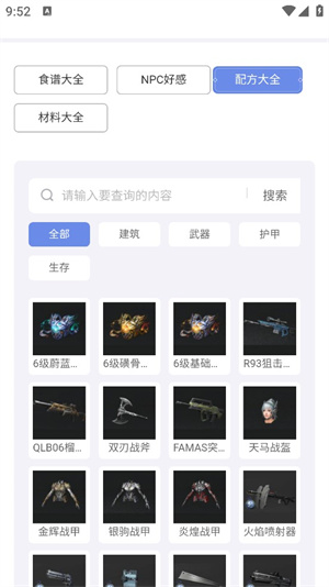明日之后图鉴工具手机版截图3