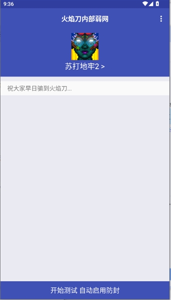火焰刀内部弱网截图2