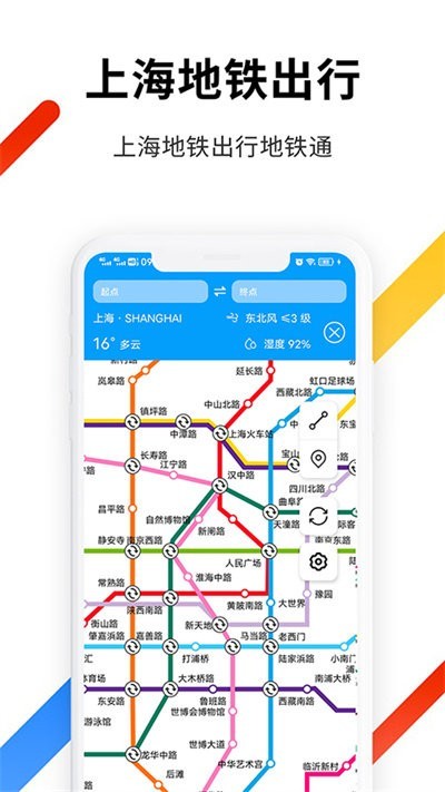 上海地铁蛮拼app(Metro大都会)截图1