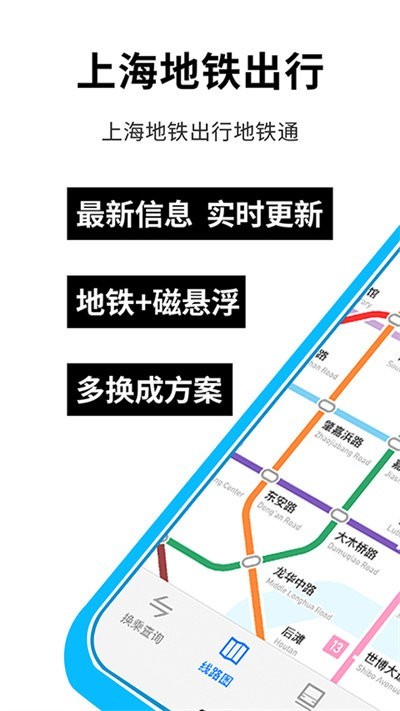 上海地铁蛮拼app(Metro大都会)截图2