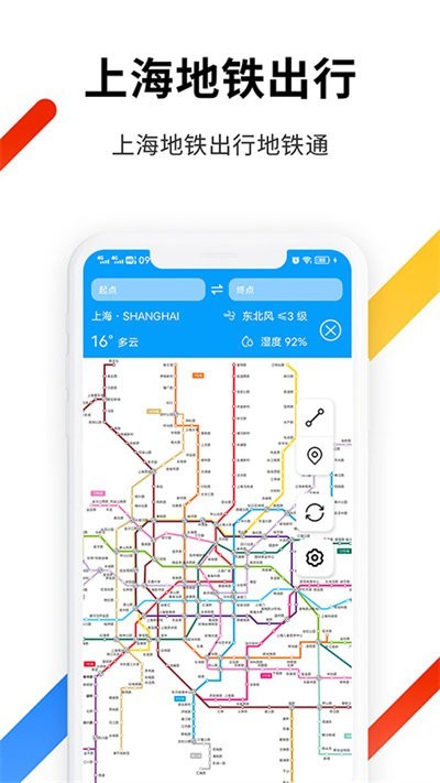 上海地铁蛮拼app(Metro大都会)截图3