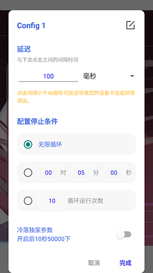 冷落连点2.0(自动版)免费版截图1