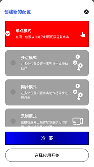 冷落连点2.0(自动版)免费版截图2
