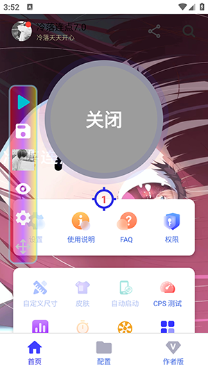 冷落连点2.0(自动版)免费版截图3