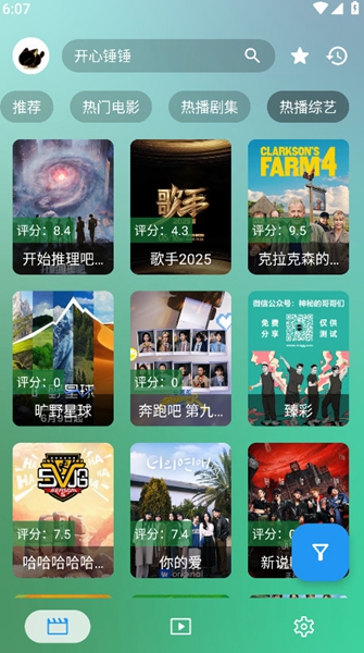 FongMi截图2
