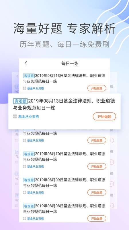 希赛基金从业资格考试app截图2