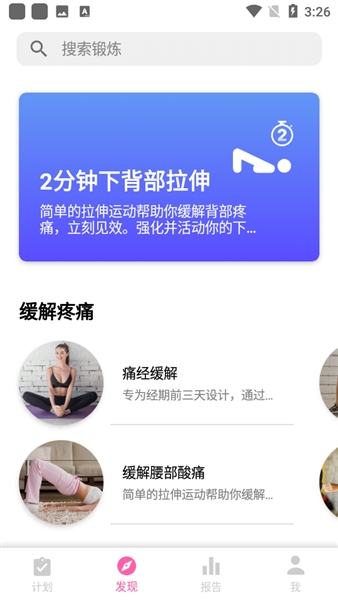 一字马训练Splits Training截图2