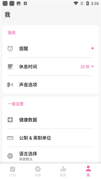 一字马训练Splits Training截图3