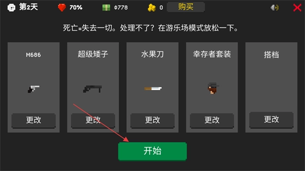他们来了僵尸防御无限金币版截图3