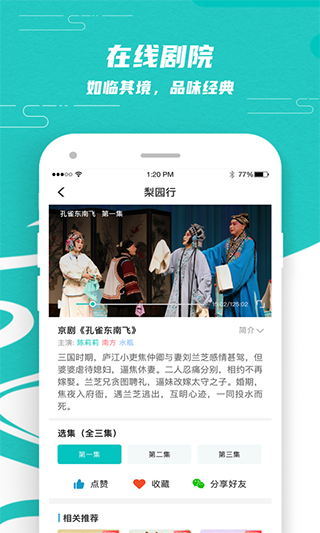 梨园行戏曲app会员解锁版截图1