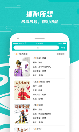 梨园行戏曲app会员解锁版截图2