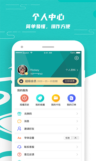 梨园行戏曲app会员解锁版截图3