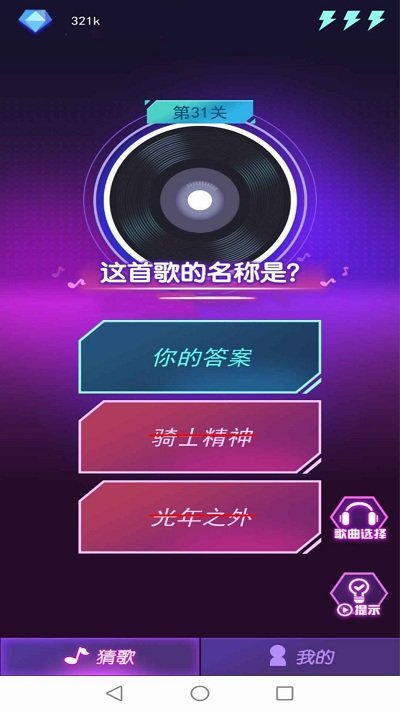 钻石猜歌红包版截图1