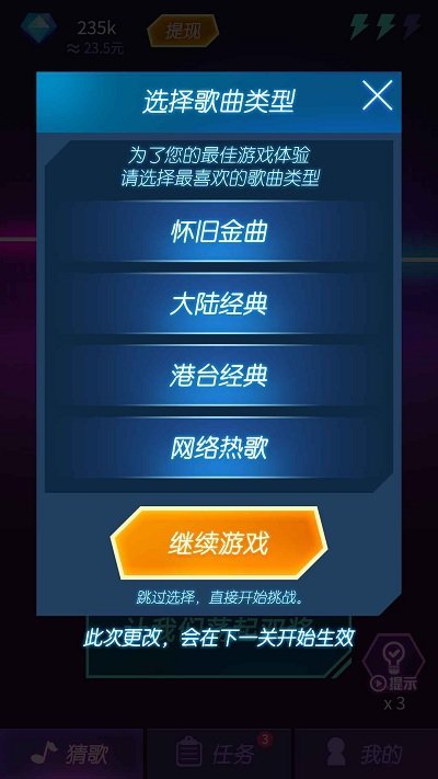 钻石猜歌红包版截图2
