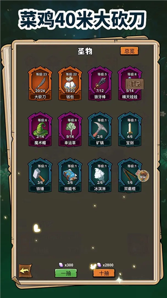 菜鸡40米大砍刀最新版截图2