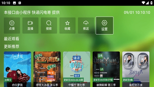 FmBox电视盒子截图4