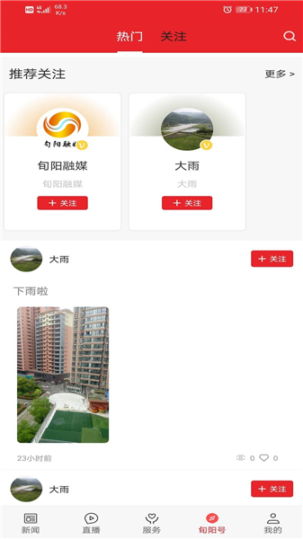 爱旬阳app截图1