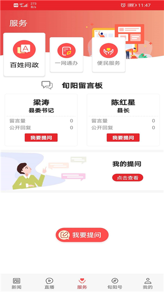 爱旬阳app截图2