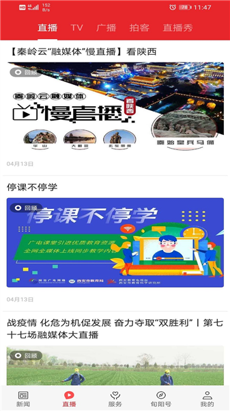 爱旬阳app截图3