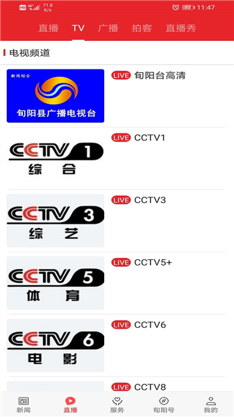 爱旬阳app截图4