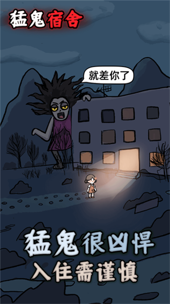 猛鬼宿舍蜜獾锦囊地图截图2