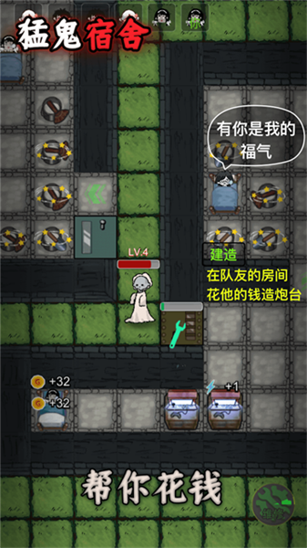 猛鬼宿舍蜜獾锦囊地图截图4