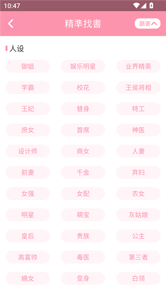 美萌小说官方正版截图2