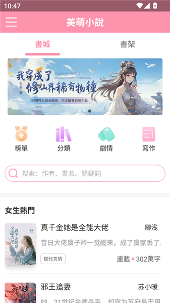 美萌小说官方正版截图3