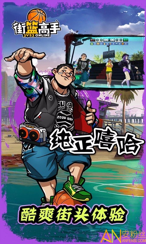 街篮高手游戏修改版截图1
