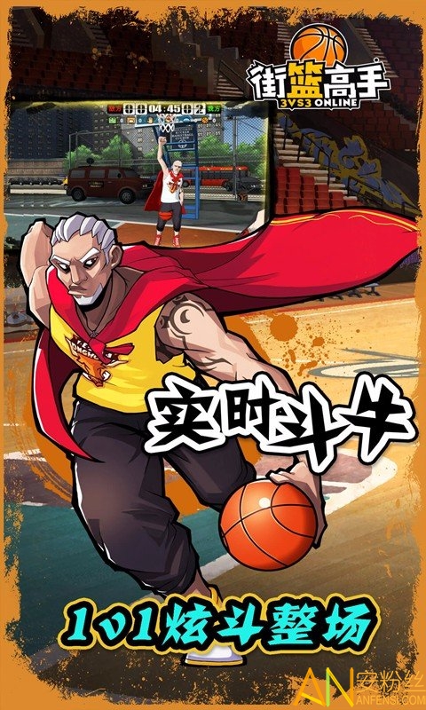 街篮高手游戏修改版截图2
