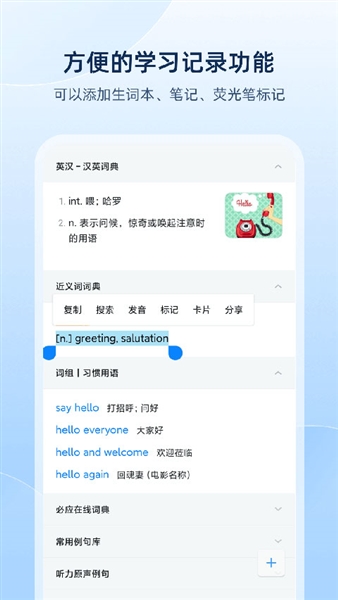 欧路词典会员版截图3