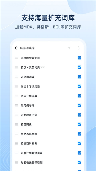 欧路词典会员版截图4
