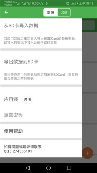 加密记事本官方正版截图2
