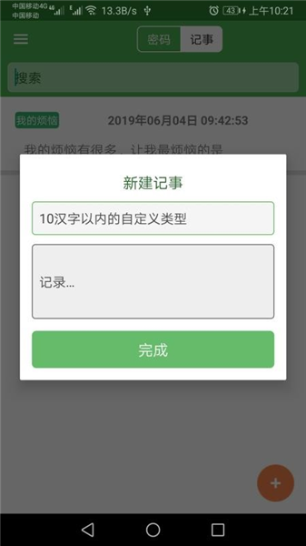 加密记事本官方正版截图3