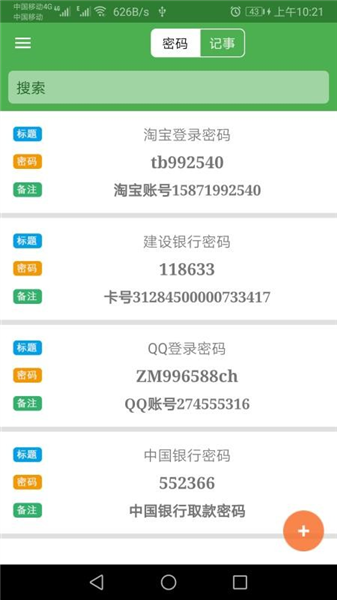 加密记事本官方正版截图4