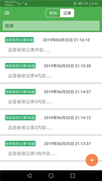 加密记事本官方正版截图5