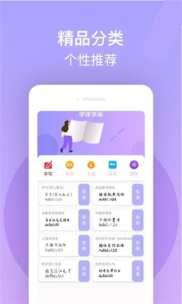 字体美化精灵免费版截图1