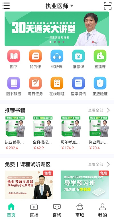 银成医考app手机版截图1