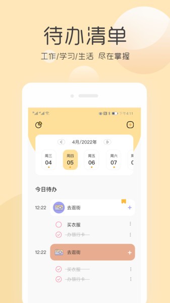 极简待办清单app安卓版截图3