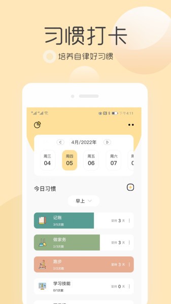 极简待办清单app安卓版截图4