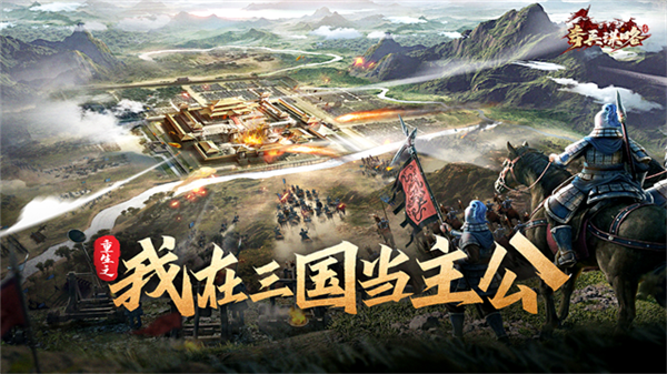 奇兵谋略小米手机版截图1