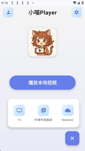 小喵Player截图1