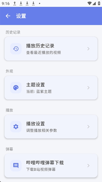 小喵Player截图2
