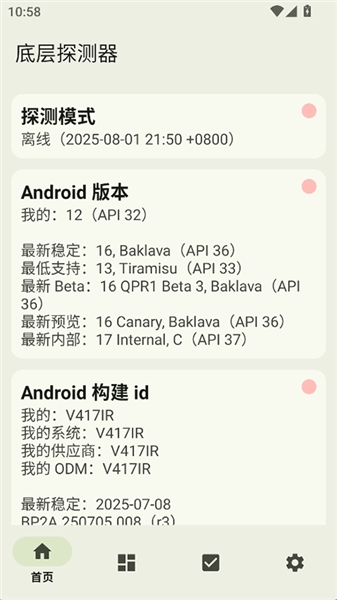 底层探测器官方版截图1