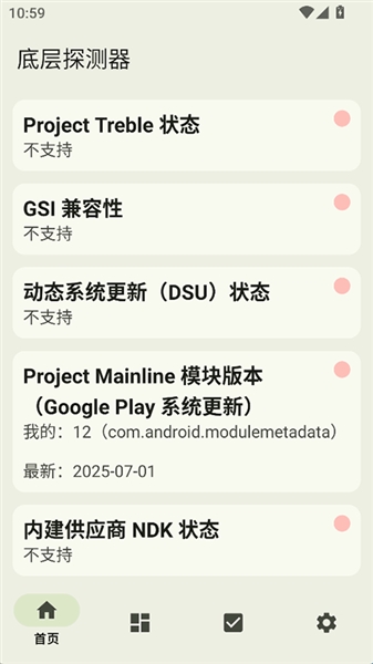 底层探测器官方版截图2