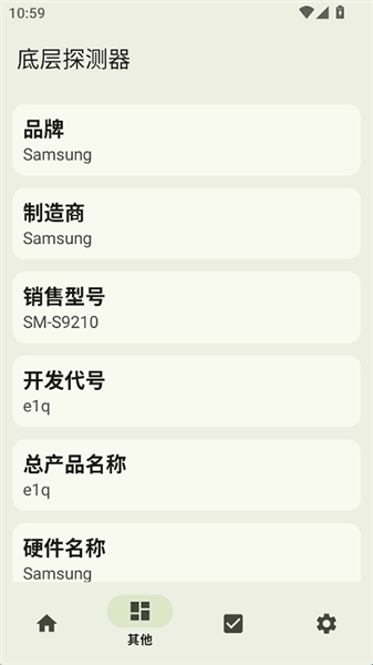 底层探测器官方版截图3