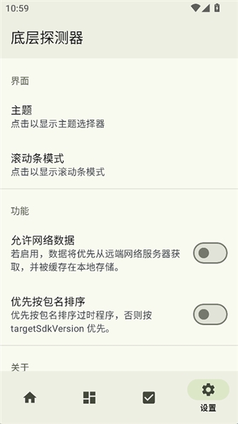 底层探测器官方版截图5