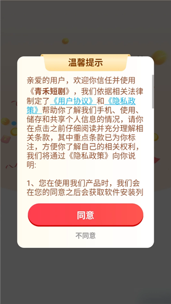 青禾短剧app截图1